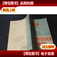 中学语段阅读分格训练 无字迹