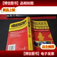 中国起名改名实用全书 无字迹