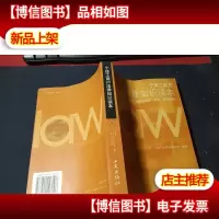 工商行政管理法律知识读本 无字迹