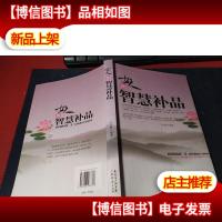 女人的智慧补品 无字迹