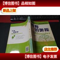 长寿的奥秘:另辟蹊径为您提供一本预防机能衰退的指导书 无字
