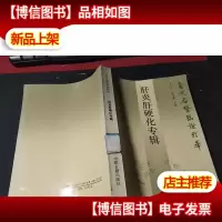 当代名医临证精华.肝炎肝硬化专辑 无字迹
