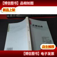 苏州昆曲 无字迹