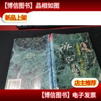 讴歌母爱 关注人生:冰心小说全集