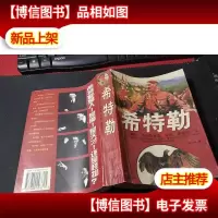 希特勒 一本全无字迹
