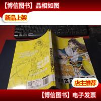 新手漫画技法教程 零基础古风漫画入门 无字迹