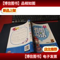 别怕作文:小学生看图写话(小学一至三年级使用)(彩图注音版)