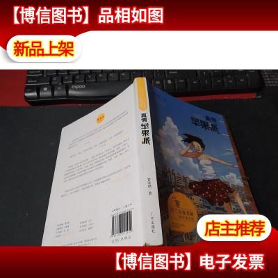 管家琪获*小说:真情苹果派 无字迹