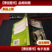 猎人笔记(插图本) 无字迹