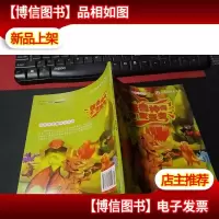 自然探索趣味小乐园:怪兽神奇变变变吉林 (注音版) 无字迹