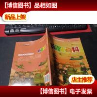 儿童成长必知小百科:兵器小百科(注音版) 无字迹