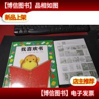 我喜欢书 无字迹