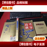 2016年高考满分作文特辑 无字迹