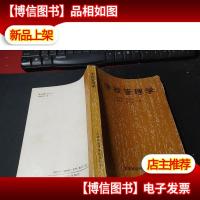 学校管理学 无字迹