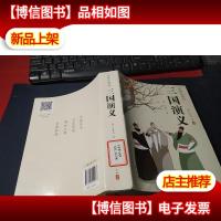 三国演义(音频注释版) 馆藏无字迹