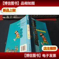超级搞怪汪小小·Q爸Q妈 无字迹