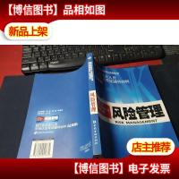 风险管理-银行业从业人员资格认证考试辅导材料