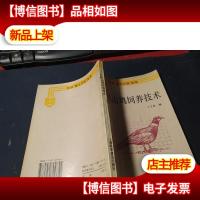 七彩山鸡饲养技术 无字迹