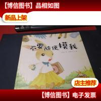 生命的故事:不要随便摸我 无字迹