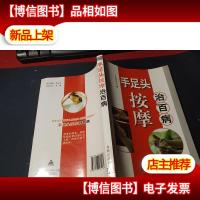 手足头按摩治百病 无字迹