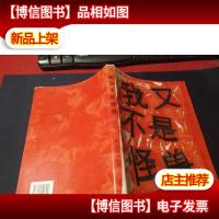 我又不是怪兽 无字迹