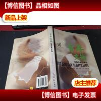 让我学着心疼你:青年文摘*作者十年珍藏版 无字迹