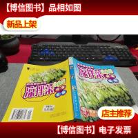 凉拌菜 无字迹