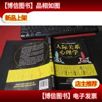 人际关系心理学 无字迹