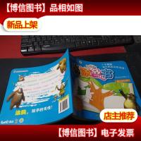 熊出没涂色书:萝卜头的大萝卜 无字迹