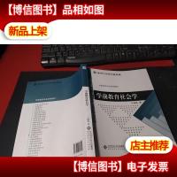 学前教育社会学 无字迹