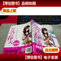 青春纯美悦读季:野百合的春天 坚强女孩的智慧书 无字迹