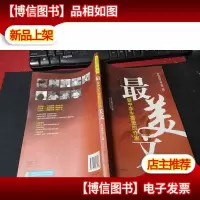 最受中学生喜爱的作家美文. 第2册 无字迹