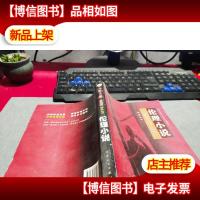 小说月报原创版精品丛书.伦理小说 无字迹