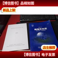 航海天文历. 2019 无字迹