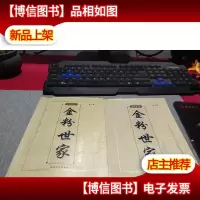 金粉世家(上下) 无字迹