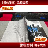 连锁风云 无字迹