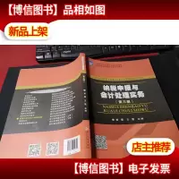 纳税申报与*处理实务(第三版)/五年制高等职业教育*类专