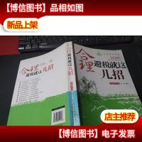 实战精读系列:合理避税就这几招