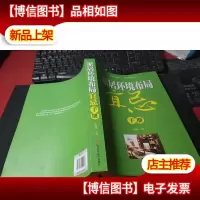 家居环境布局宜忌手册 无字迹