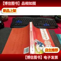 中华美德故事 无字迹