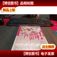 奔跑吧!男神 未拆塑封