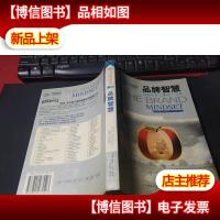 品牌智慧 无字迹