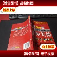 世界500强员工*的7种美德 无字迹