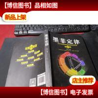 墨菲定律:不可不知的黄金法则和生存定律 无字迹