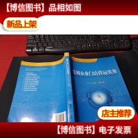 连锁企业门店营运实务 无字迹
