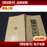 麻将技巧