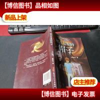 预言未来的帽子-校园神秘档案-1 无字迹