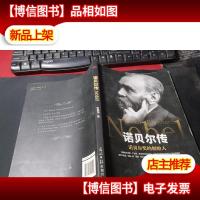 诺贝尔传 无字迹