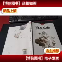 神殇 白云苍狗 无字迹