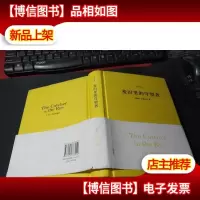 麦田里的守望者(中英全本)(精装) 无字迹